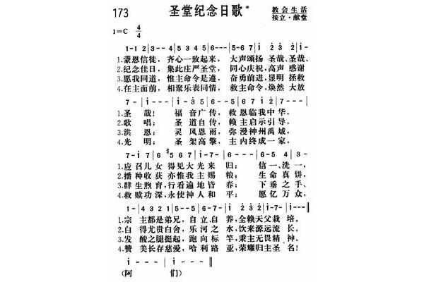 纪念恩主歌歌谱