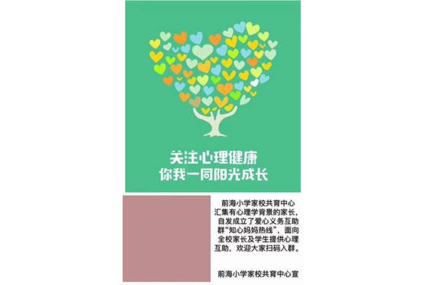 心理健康课