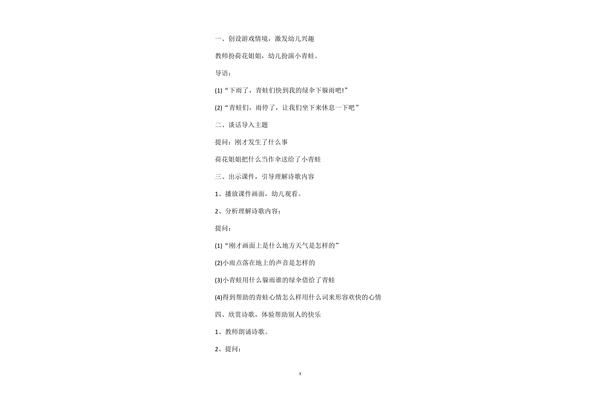 幼儿诗歌教案
