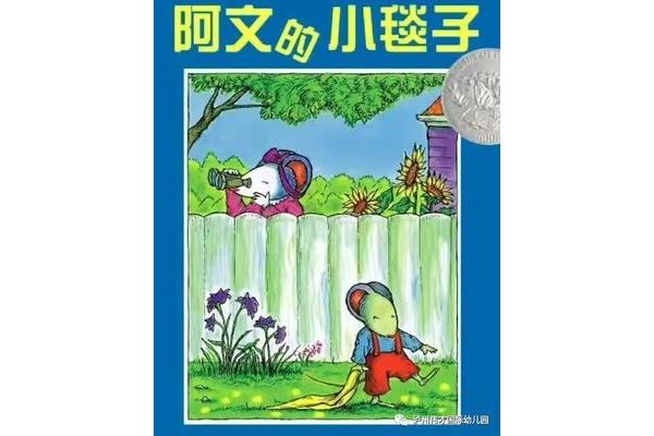 阿文的小毯子