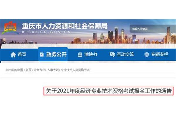 重庆人事考试中心