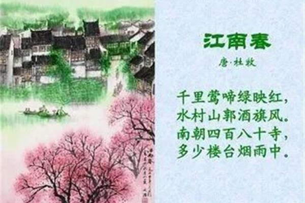 杜牧江南春