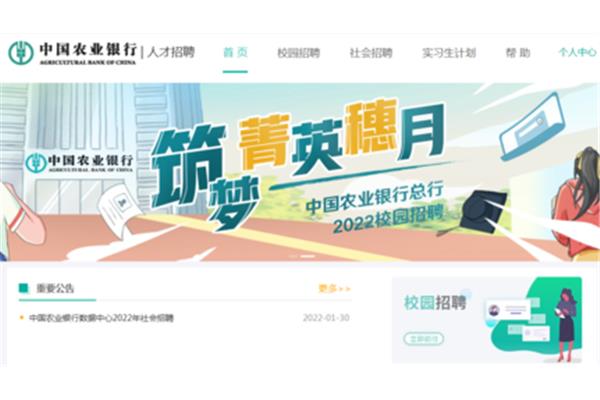 农业银行人才招聘