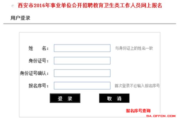 西安人事考试