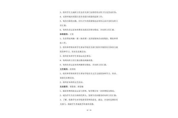 班级管理方案