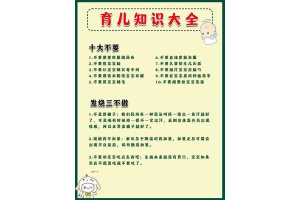 育儿知识大班