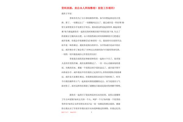 写给女朋友的信