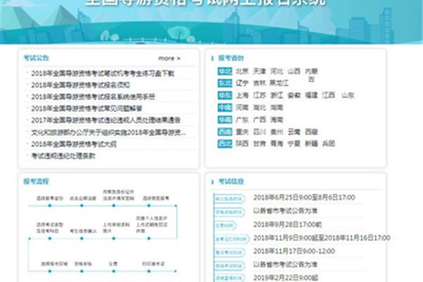 导游考试报名