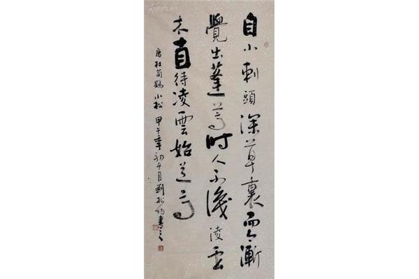 小松古诗杜荀鹤