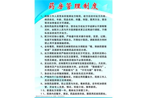 药房工作内容