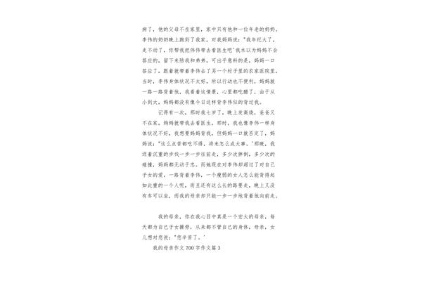 作文我的母亲