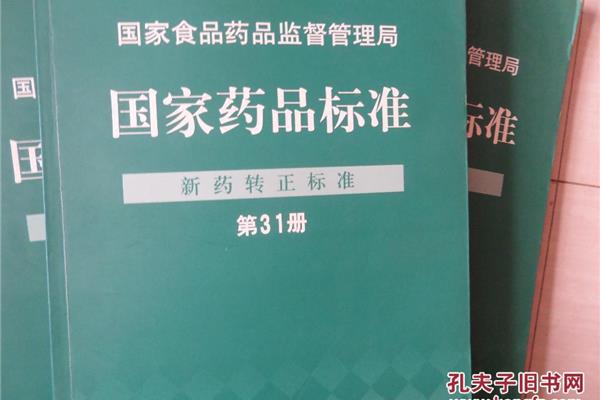 国家药品标准