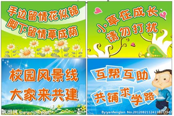 校园文明用语