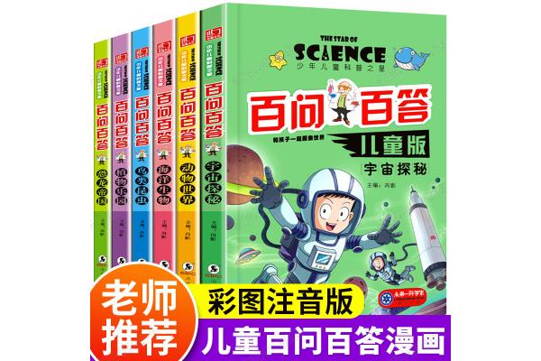 小学生科普类书籍