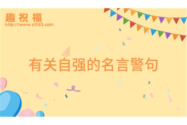 心愿的名言名句
