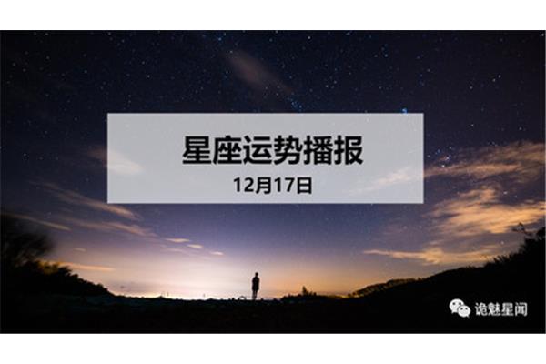 12月17日