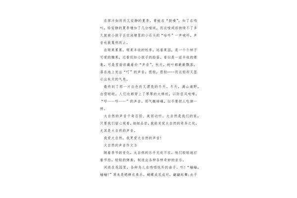 关于声音的作文