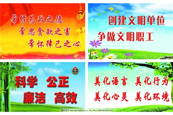 文明创建标语