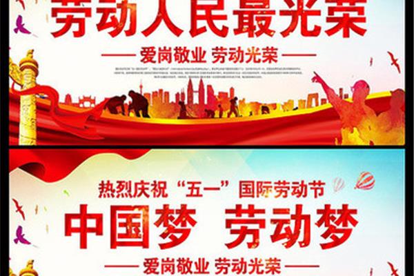 劳动节标语