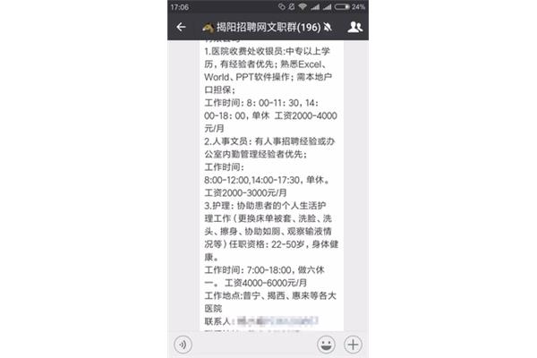 揭阳招聘网
