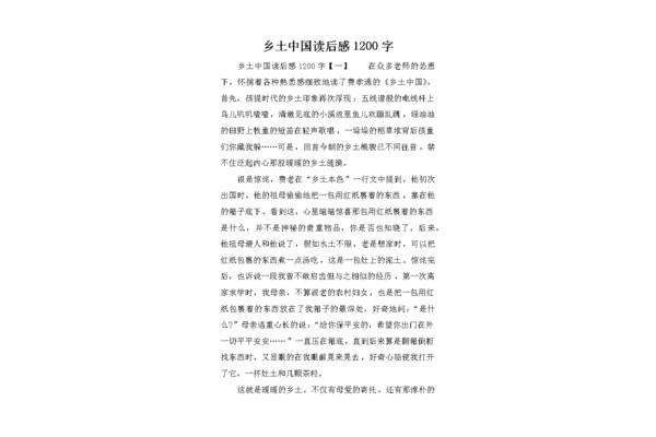 乡土中国读后感