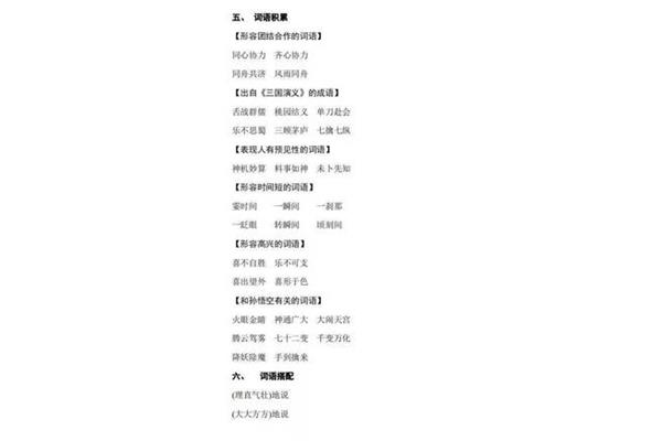 形容团结的词语