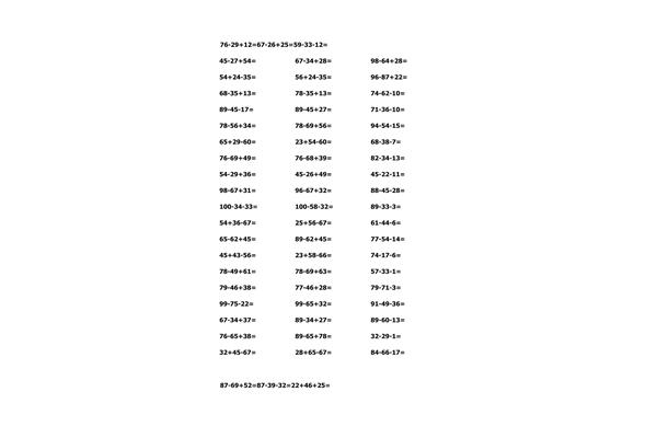 100以内的减法