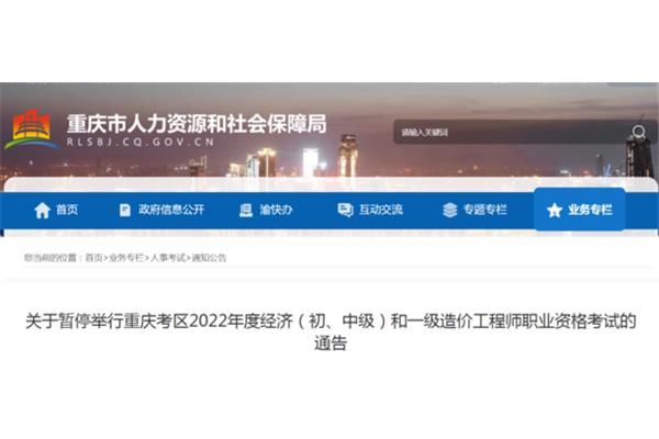 重庆人事考试中心