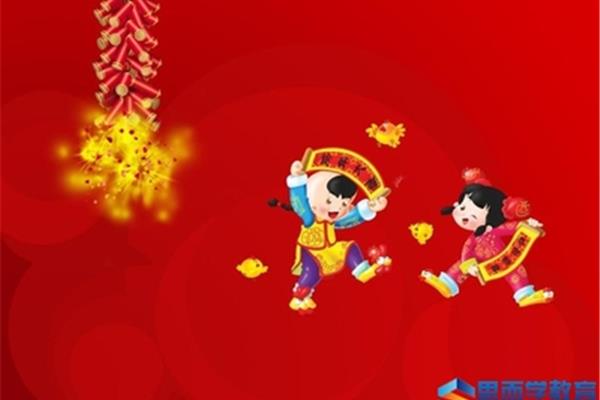 春节的成语