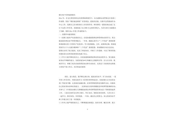 客户经理述职报告