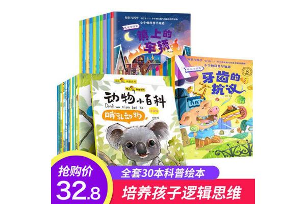 小学生科普类书籍