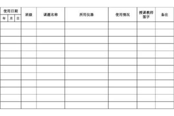实验记录本模板