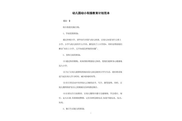 幼小衔接工作计划