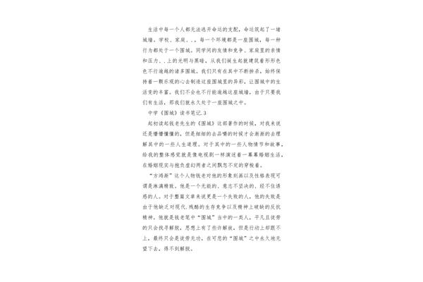 围城读书笔记
