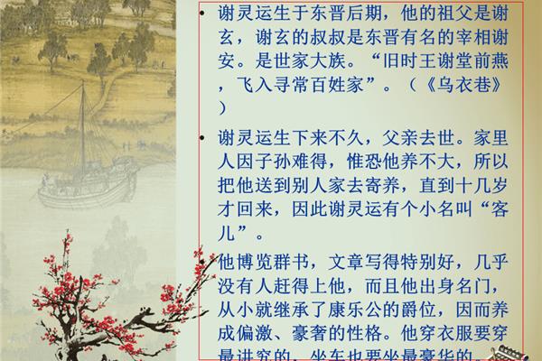 登池上楼谢灵运