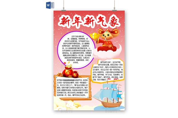 新年手抄报的内容