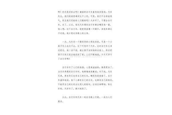 一直在路上作文