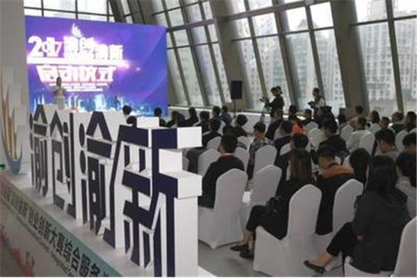 创业创新大赛