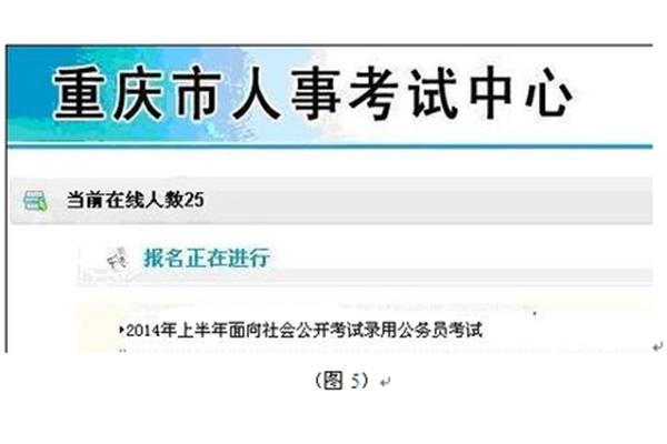 重庆人事考试中心