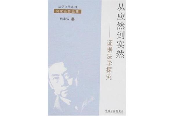实然与应然