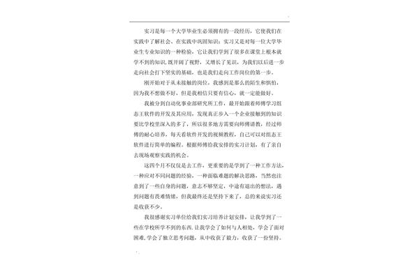 收获与体会