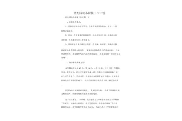 幼小衔接工作计划