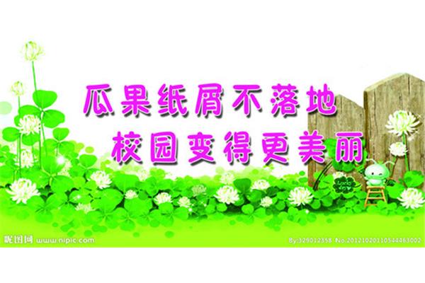 校园文明用语