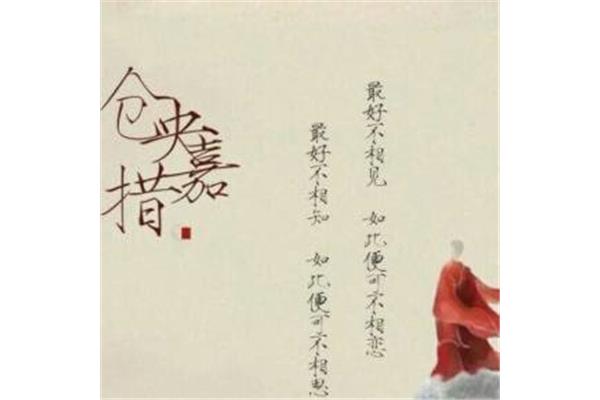 仓央嘉措经典诗词