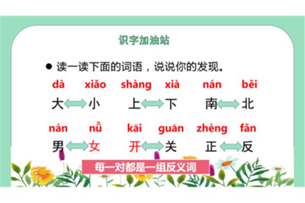 开的反义词