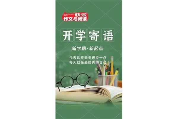 读书祝福语