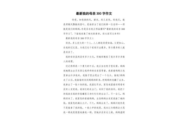 作文我的母亲