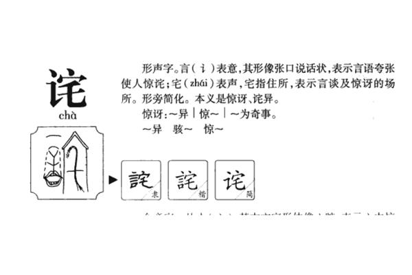 状的拼音组词