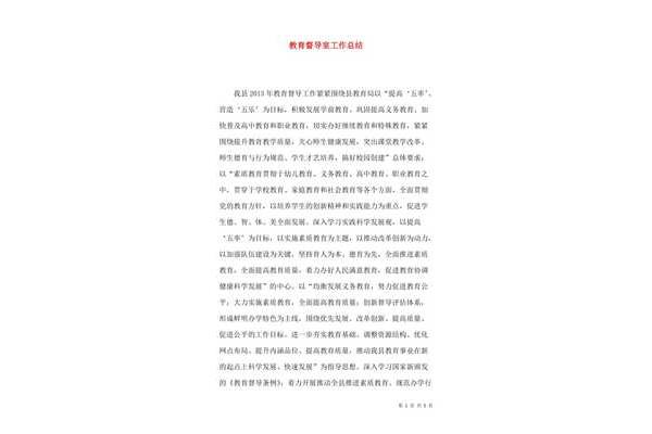 督导工作总结