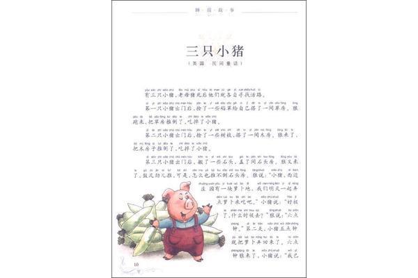 三只小猪作者